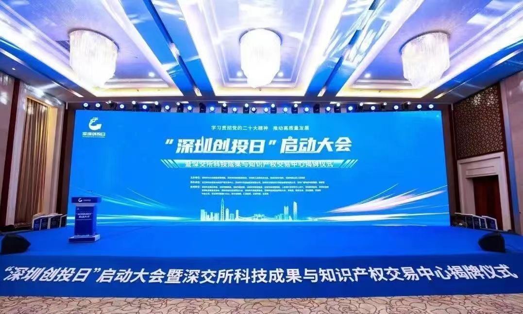 汇通金控参投子基金亮相“深圳创投日” 汇通金控参投子基金亮相“深圳创投日”