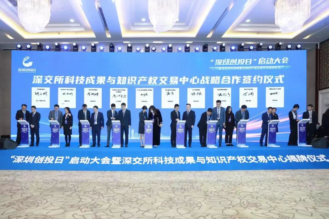 汇通金控参投子基金亮相“深圳创投日” 汇通金控参投子基金亮相“深圳创投日”