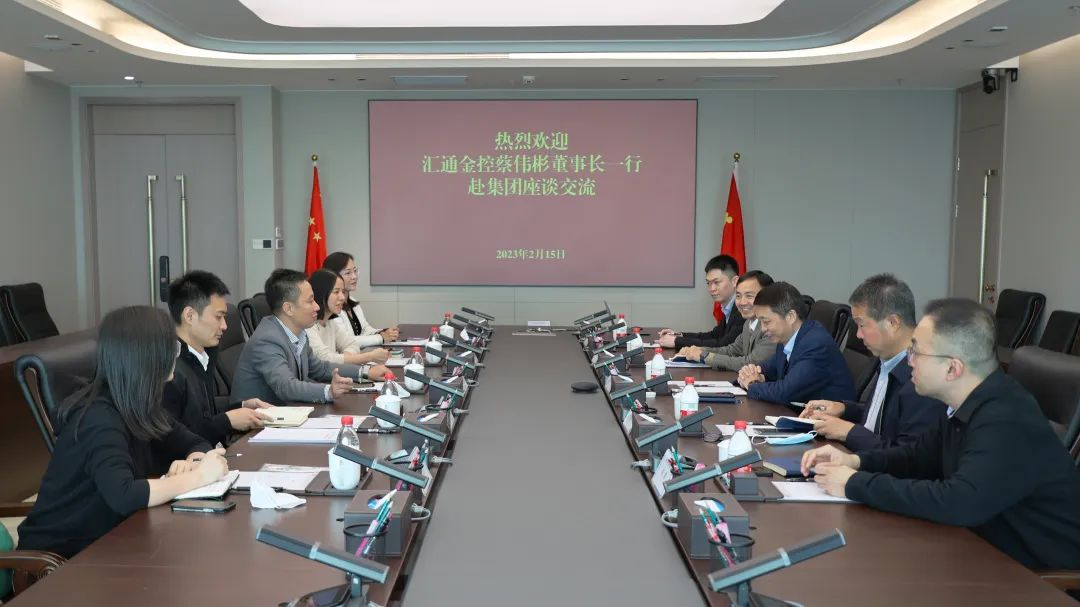 汇通金控开展系列座谈交流活动 汇通金控开展系列座谈交流活动