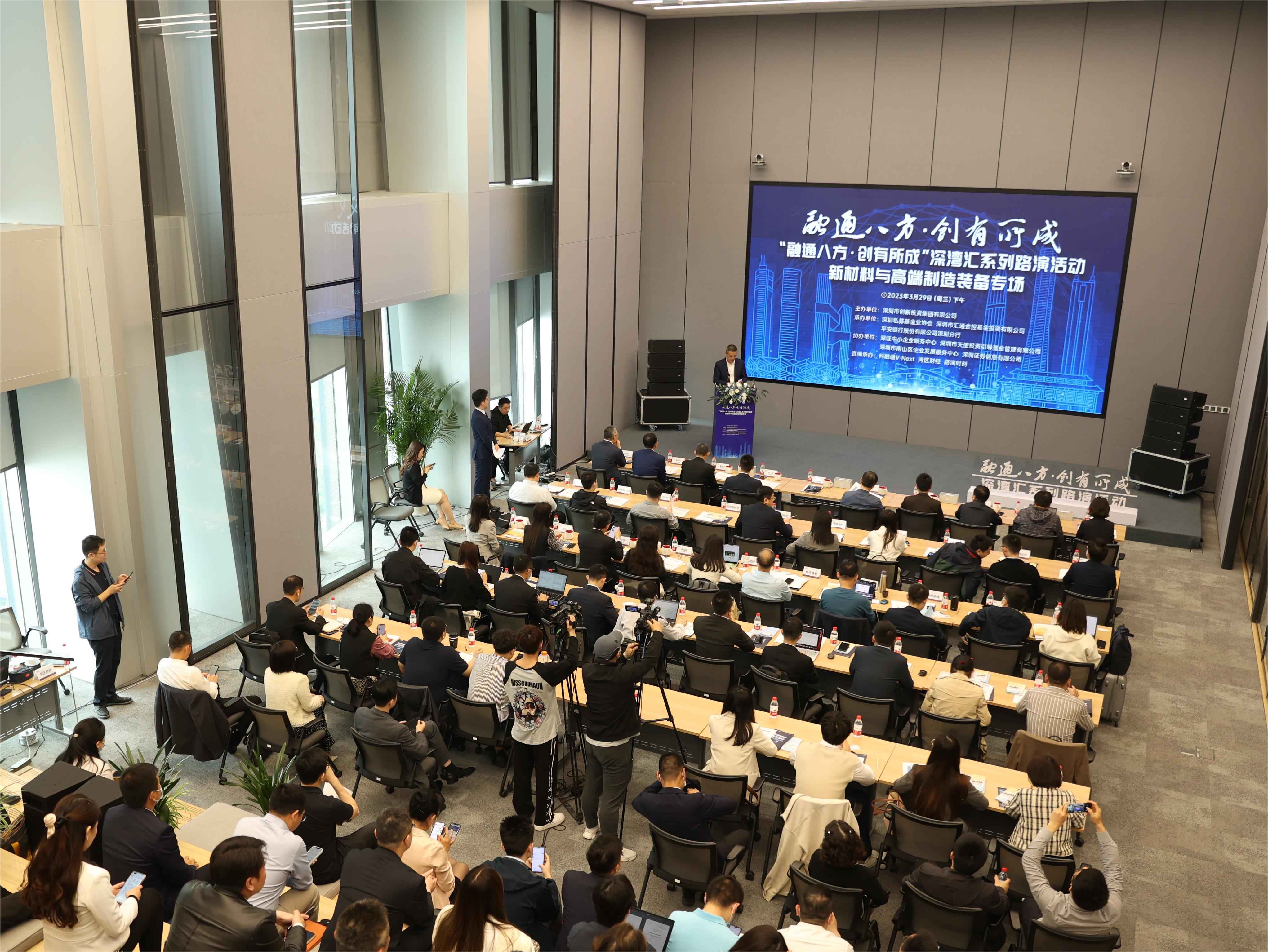 “融通八方 ·创有所成”深湾汇新材料+高端制造装备专场项目路演圆满举办 “融通八方 ·创有所成”深湾汇新材料+高端制造装备专场项目路演圆满举办