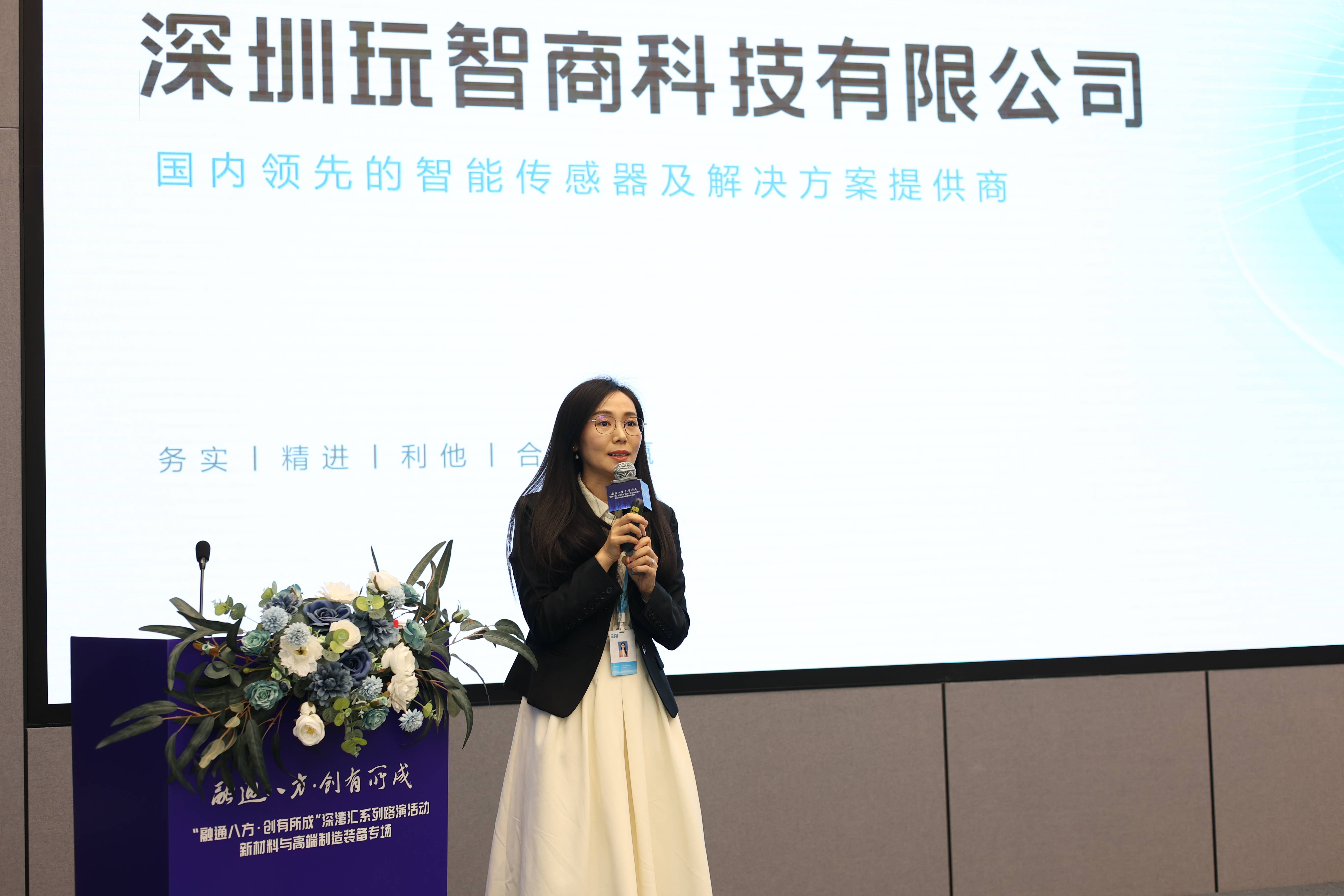 “融通八方 ·创有所成”深湾汇新材料+高端制造装备专场项目路演圆满举办 “融通八方 ·创有所成”深湾汇新材料+高端制造装备专场项目路演圆满举办