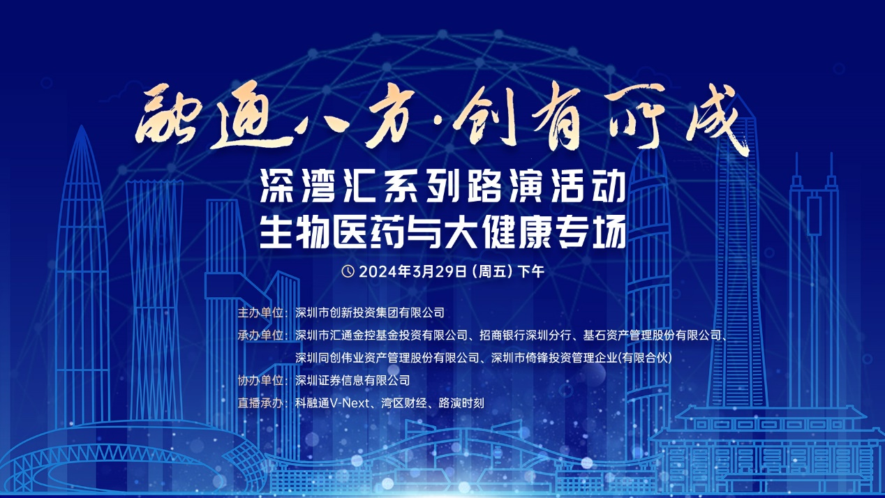 汇通金控助力南山项目亮相“深湾汇”