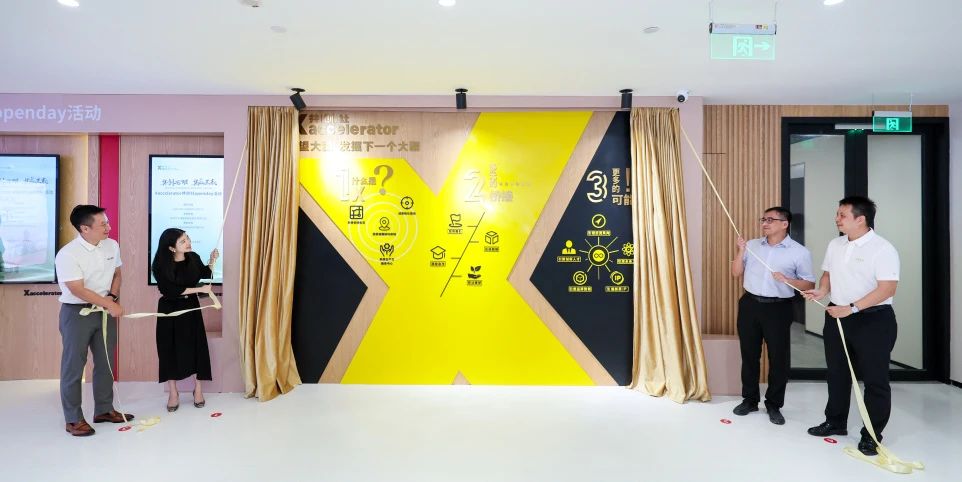 【开业喜报】Xaccelerator共创社正式揭牌,诚邀共创无限、共赢未来! 【开业喜报】Xaccelerator共创社正式揭牌,诚邀共创无限、共赢未来!