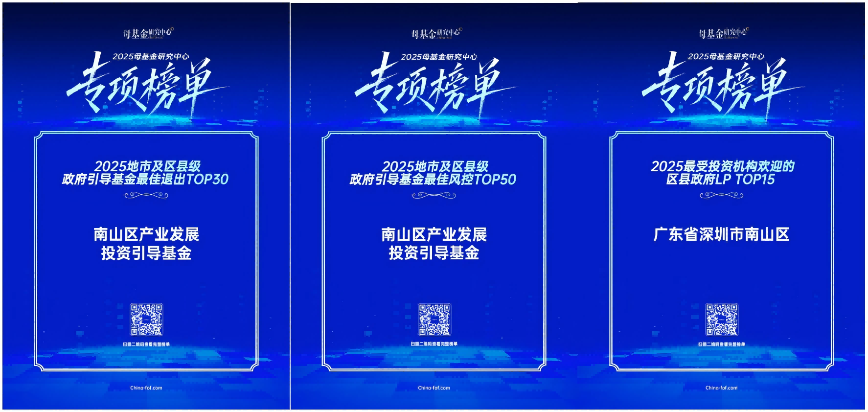 公司荣誉|汇通金控荣登“2025母基金研究中心专项榜单”