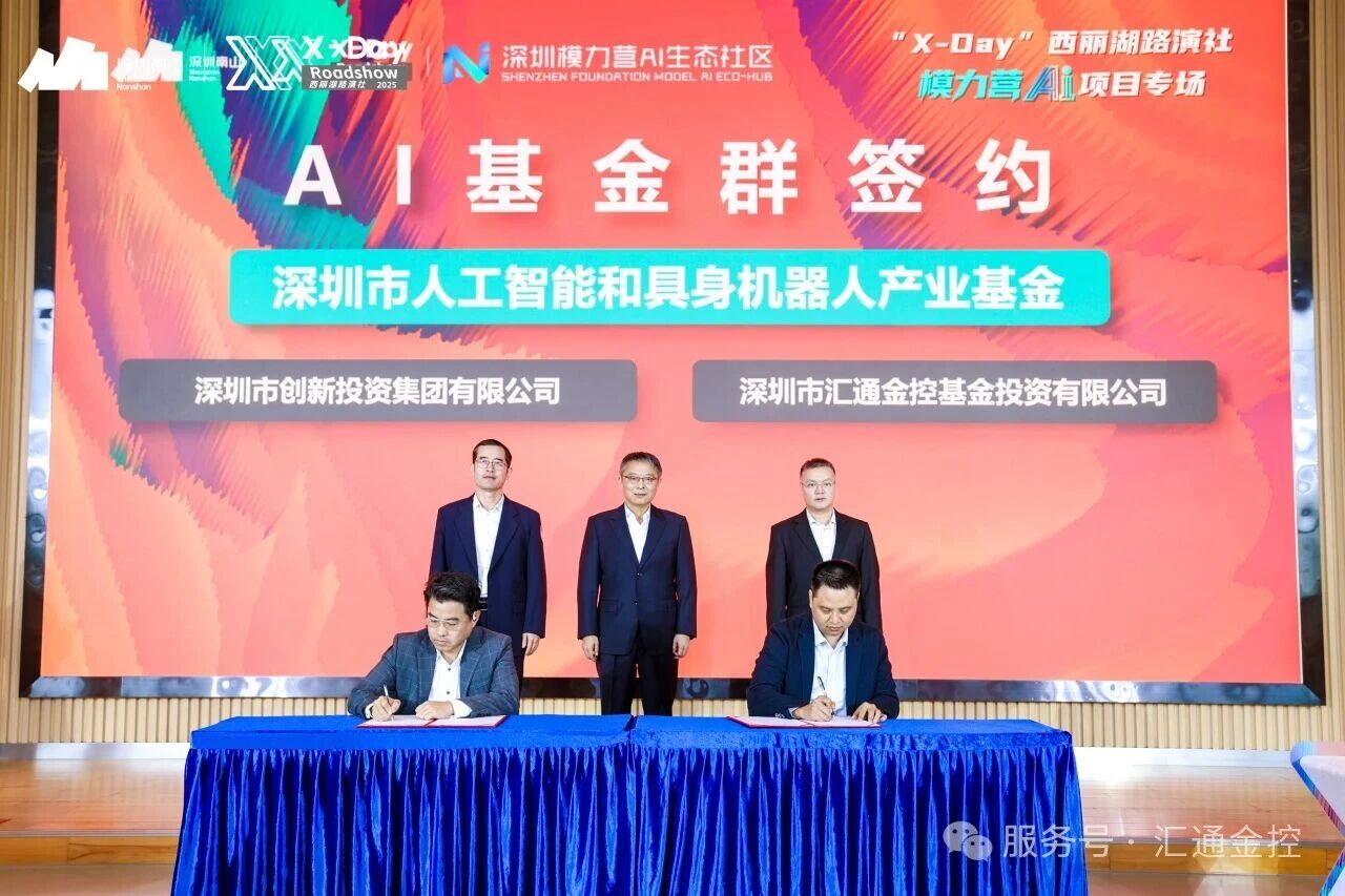 南山AI基金群赋能人工智能新生态