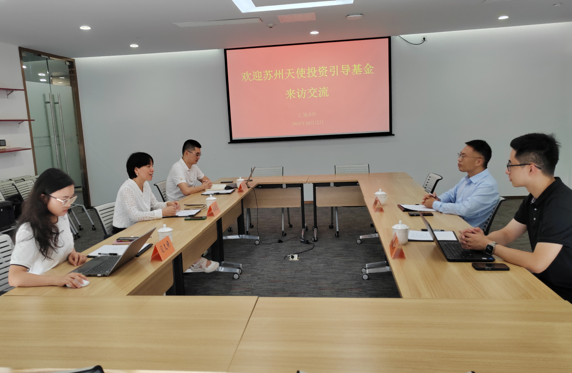 苏州天使母基金一行到访汇通金控